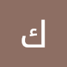 كنانة غبور